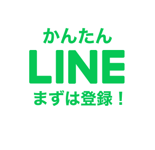 LINEでかんたん応募