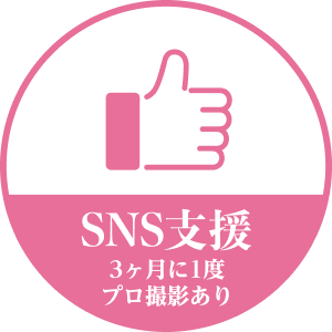 SNS支援